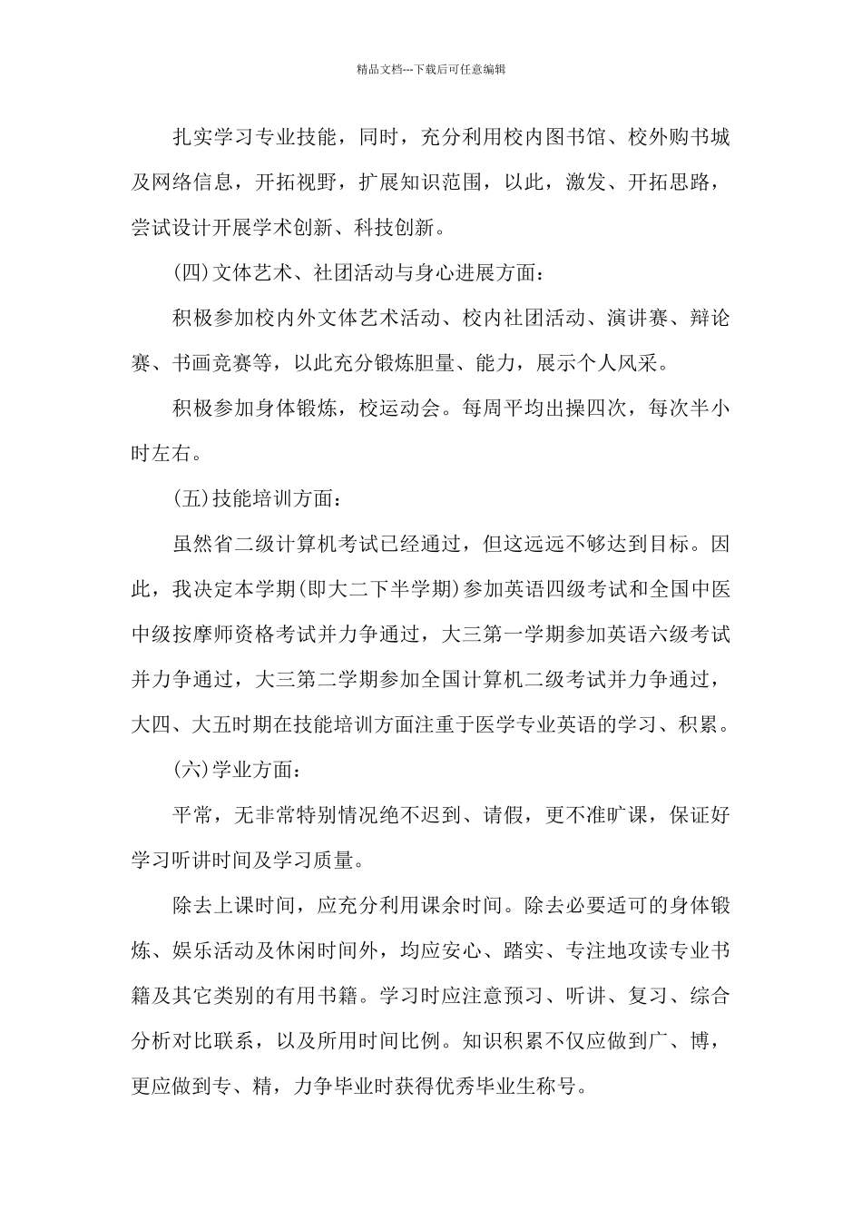 医学生的职业规划职业生涯规划范文_第3页