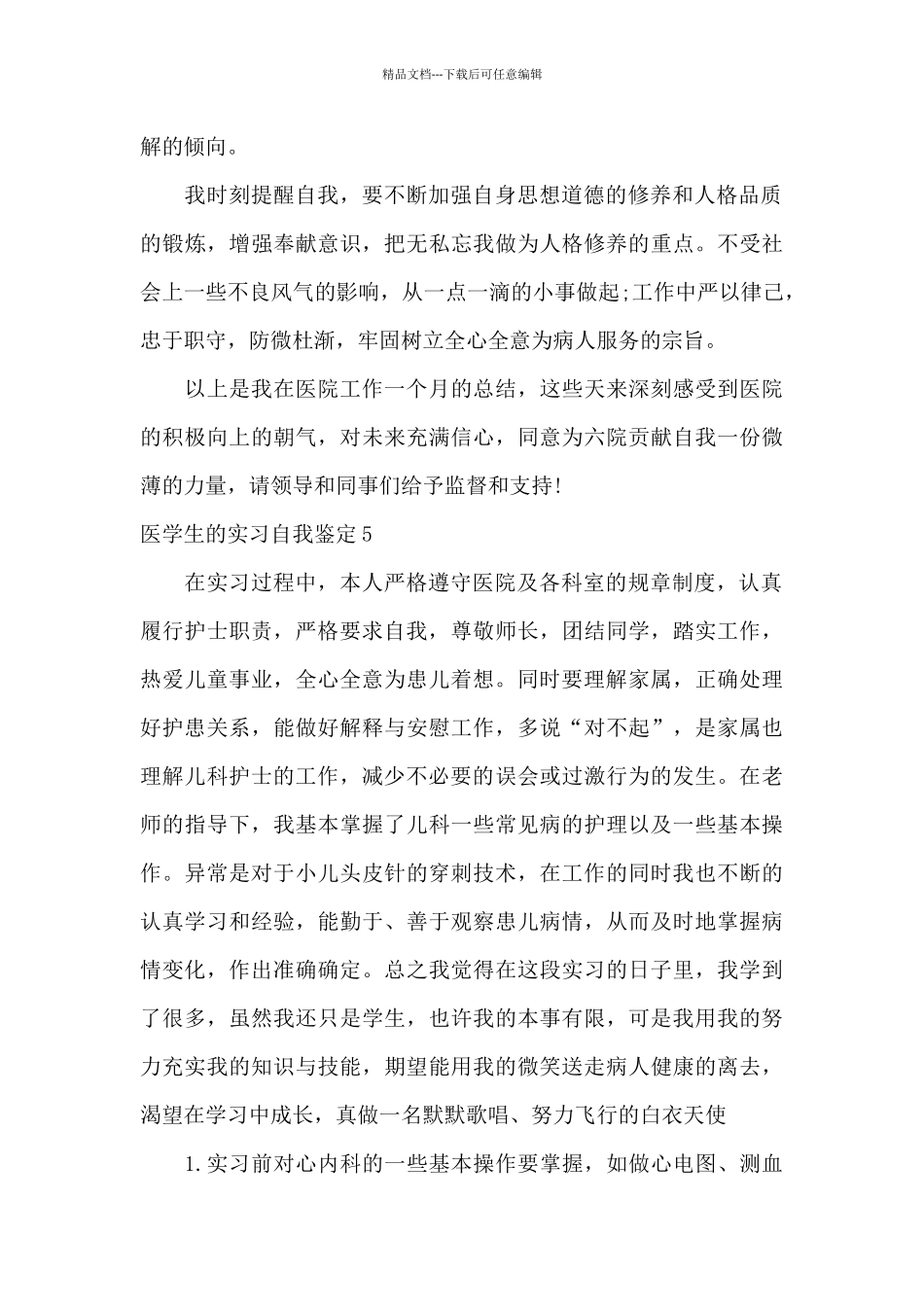 医学生的实习自我鉴定_第2页