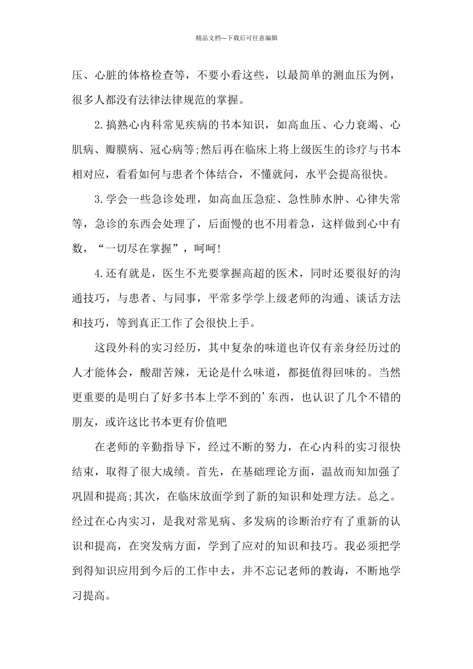 医学生的实习自我鉴定_第3页