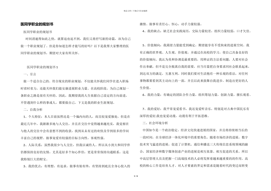 医学生职业的规划书_第1页