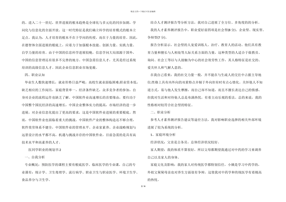 医学生职业的规划书_第2页