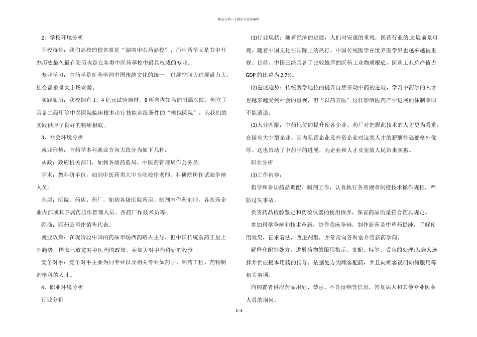 医学生职业的规划书_第3页