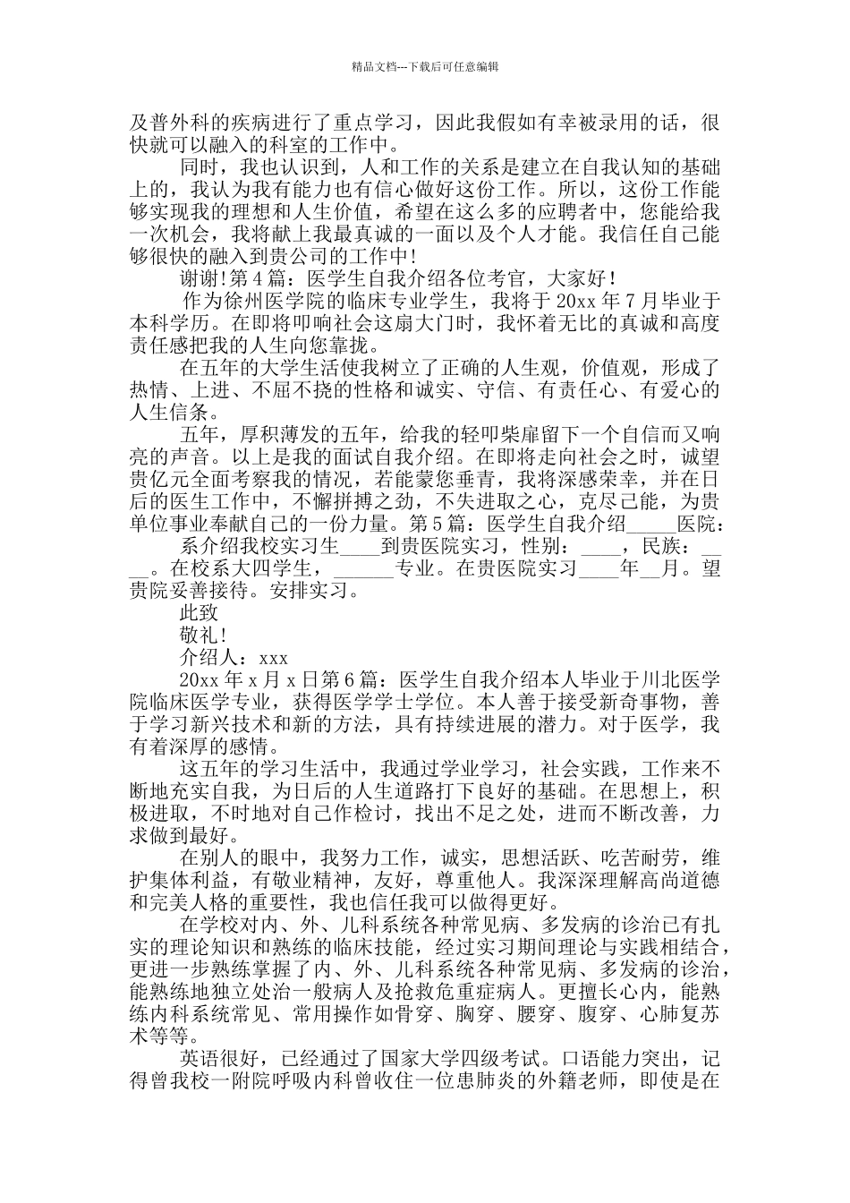 医学生自我介绍_第2页
