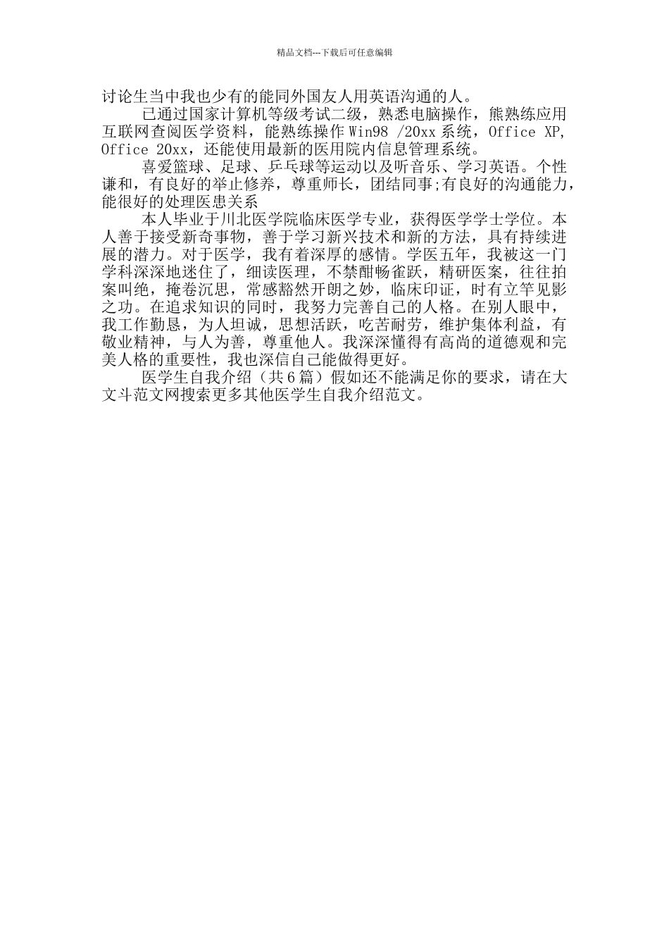 医学生自我介绍_第3页