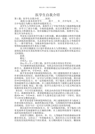 医学生自我介绍