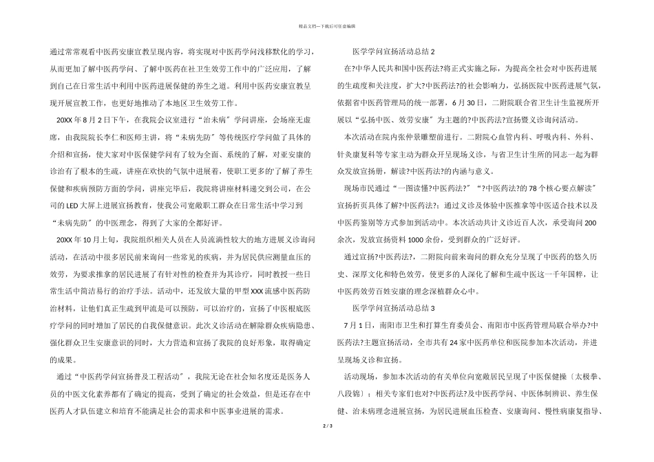 医学知识宣传活动总结_第2页