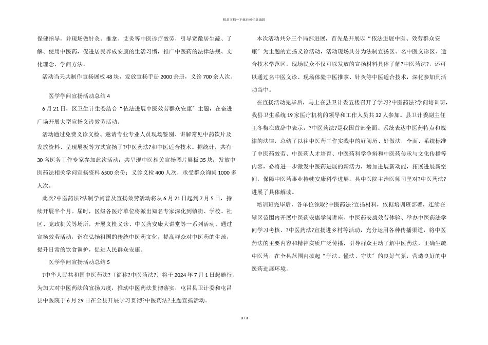 医学知识宣传活动总结_第3页