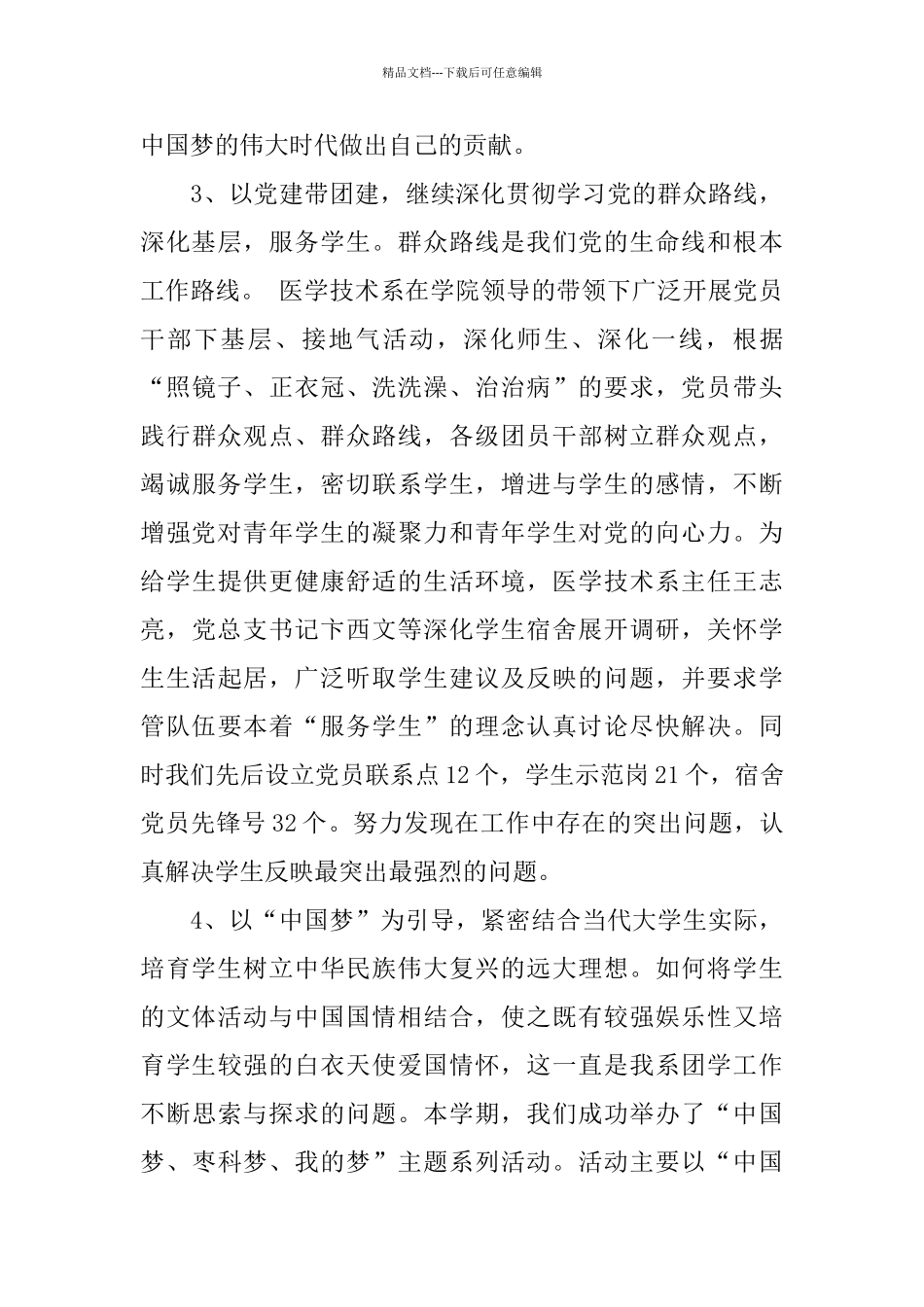 医学科工作总结_第3页