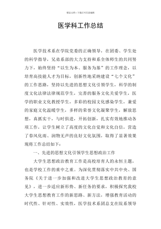 医学科工作总结