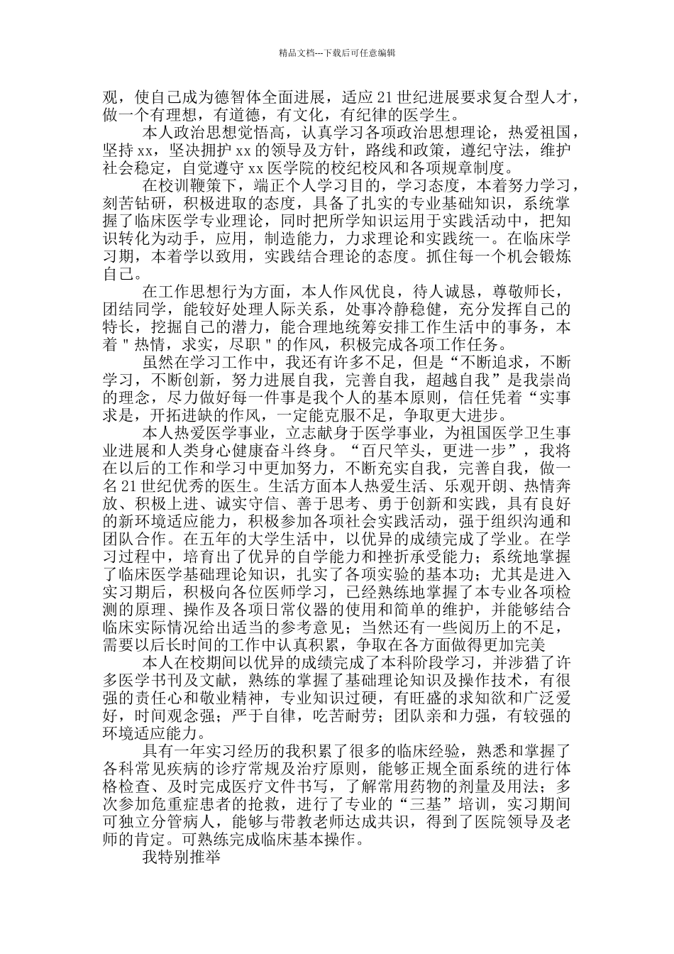 医学生毕业自我鉴定总结1000字_第2页