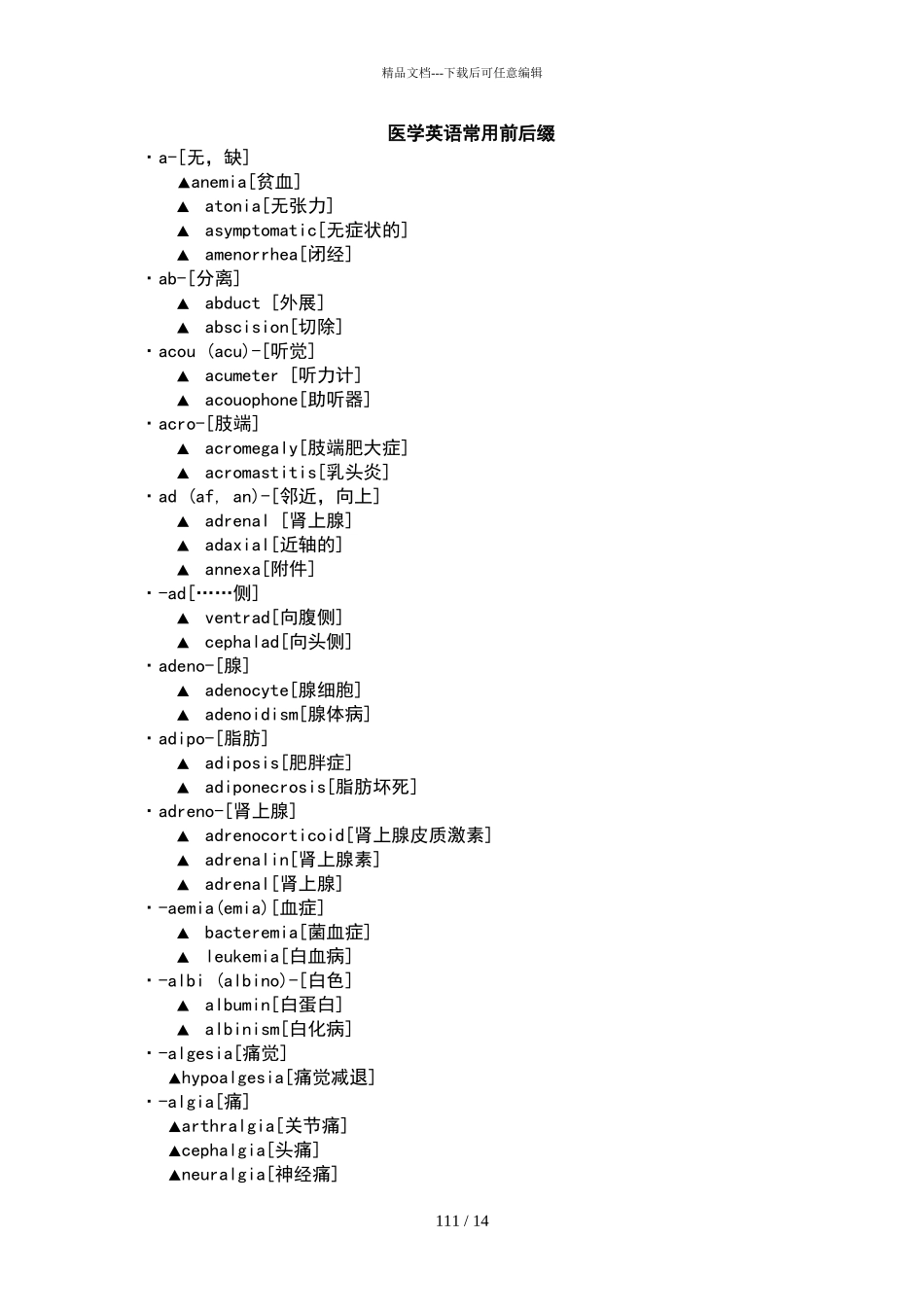医学英语常用前后缀_第1页
