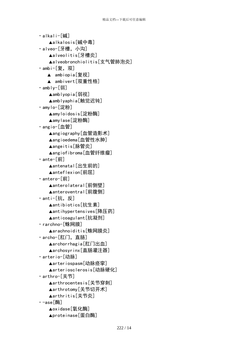 医学英语常用前后缀_第2页