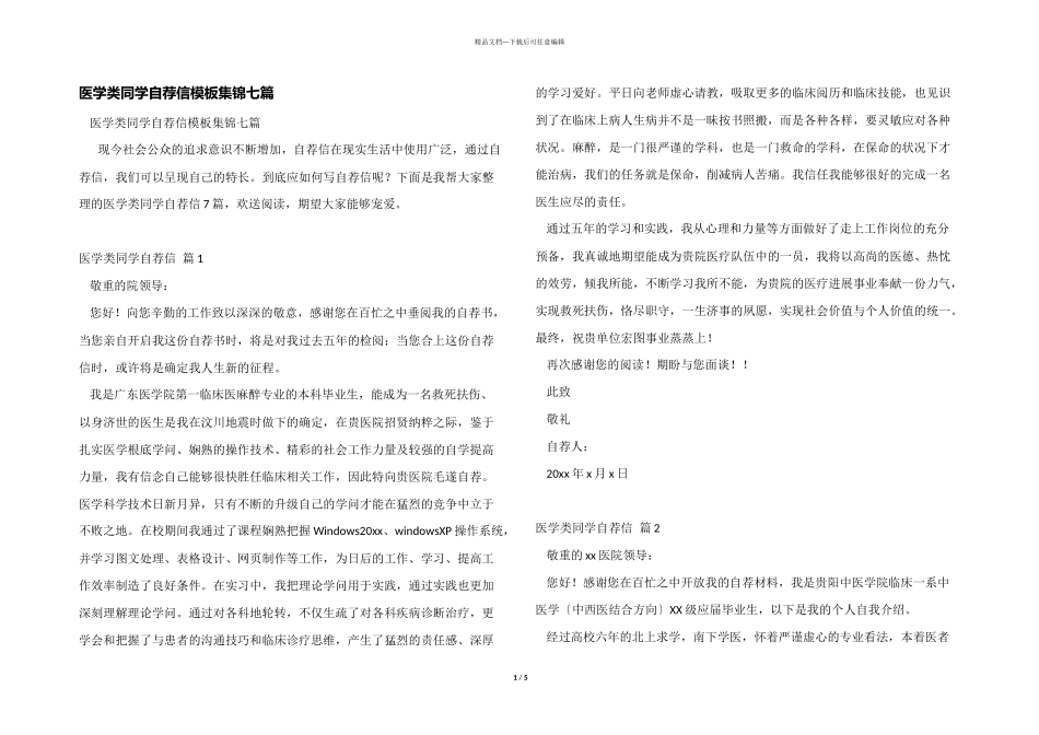 医学类学生自荐信模板集锦七篇_第1页