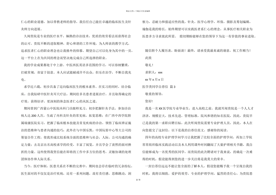 医学类学生自荐信模板集锦七篇_第2页