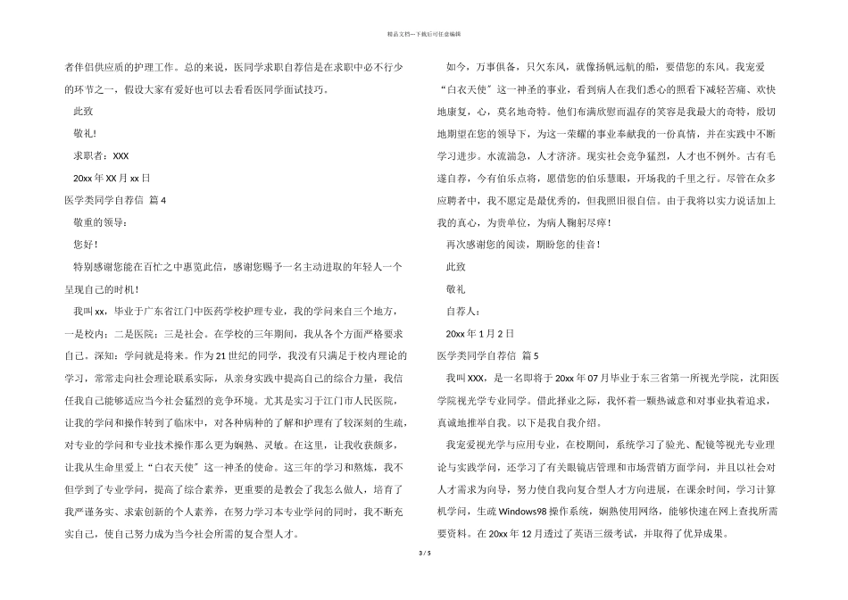 医学类学生自荐信模板集锦七篇_第3页