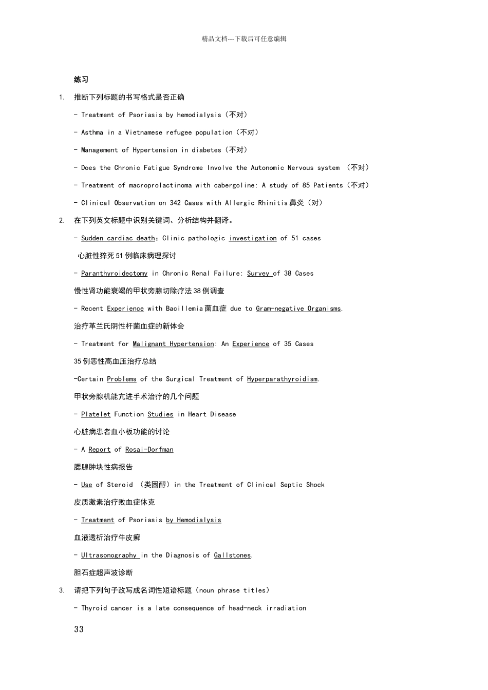 医学英语写作与翻译_第3页