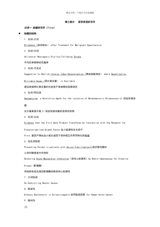 医学英语写作与翻译