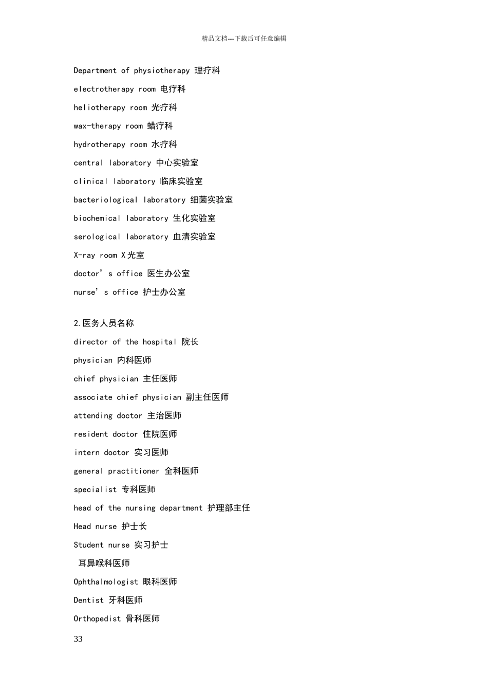 医学英语常用词汇_第3页