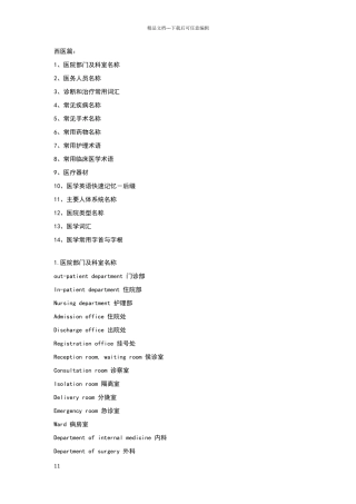 医学英语常用词汇