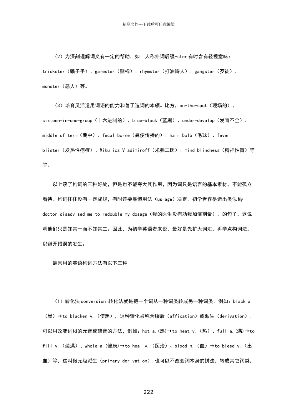 医学英语构词法_第2页