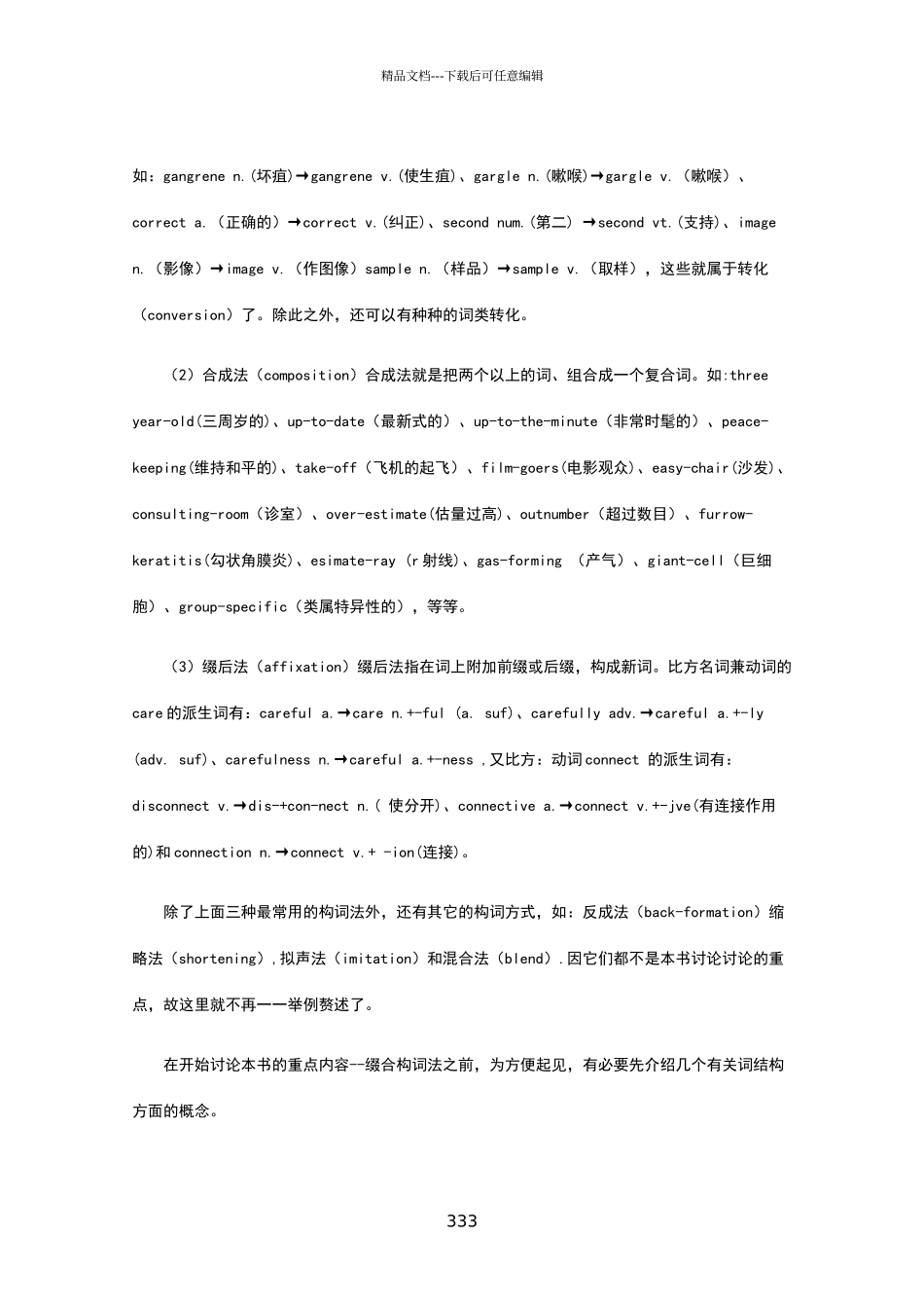 医学英语构词法_第3页