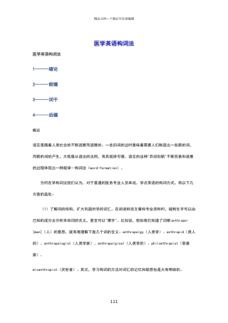 医学英语构词法