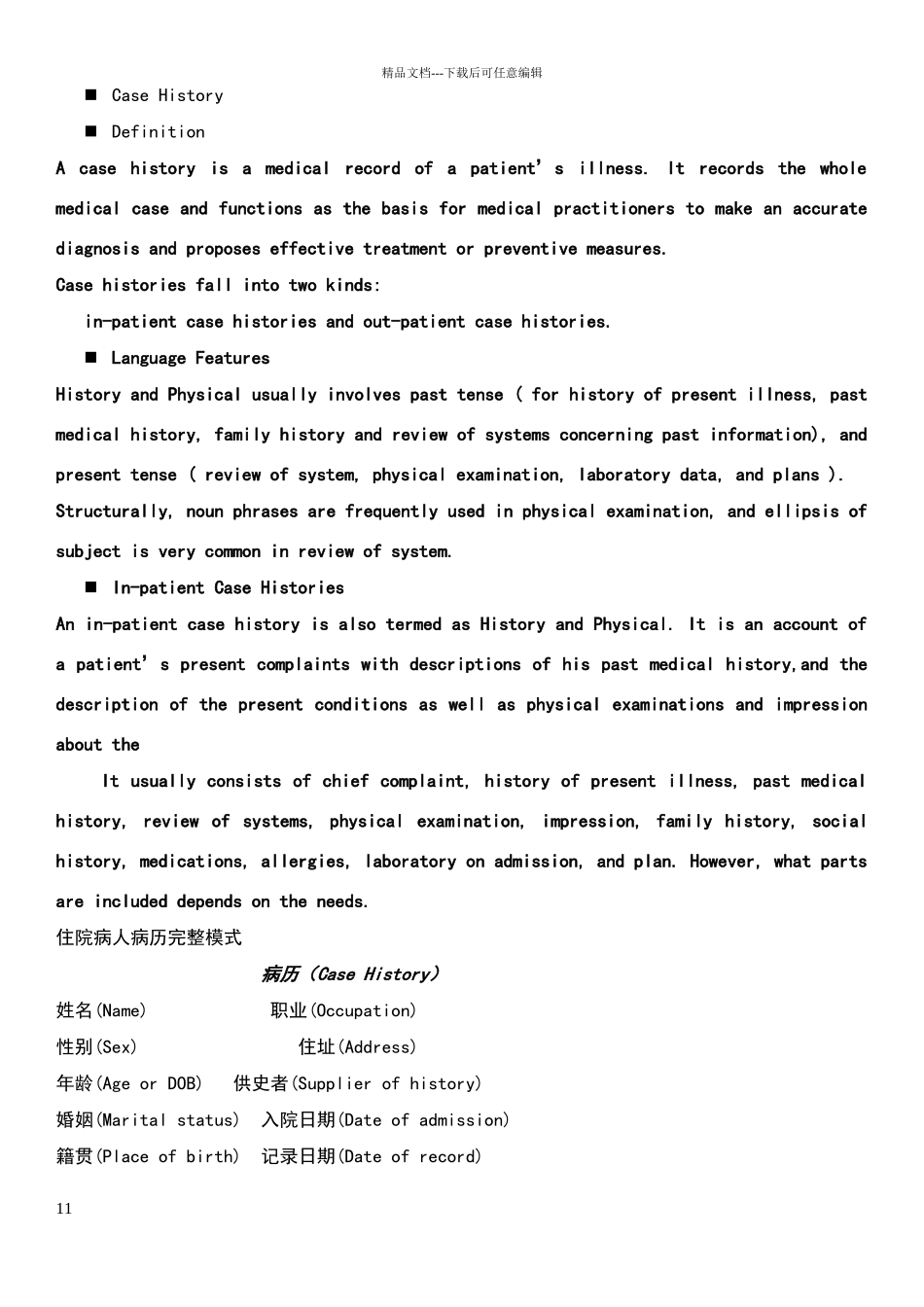 医学英语病历报告书写_第1页