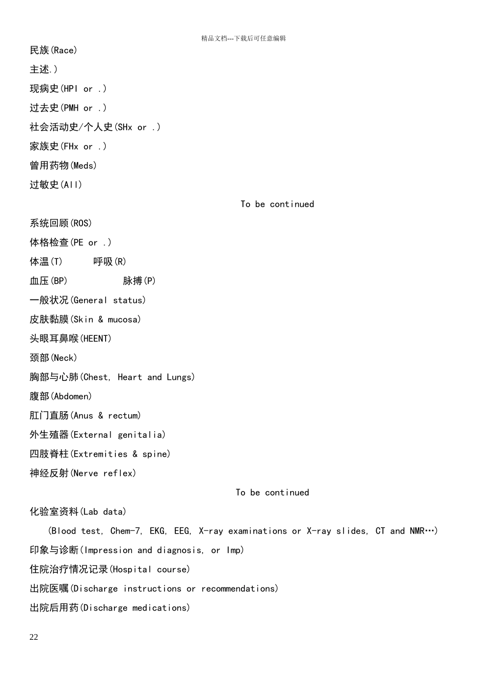 医学英语病历报告书写_第2页