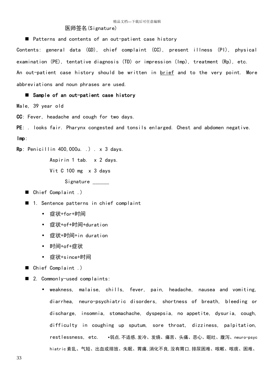 医学英语病历报告书写_第3页