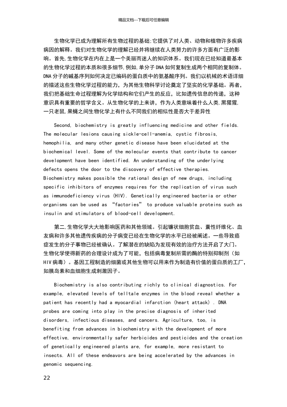 医学英语综合教程第三单元_第2页