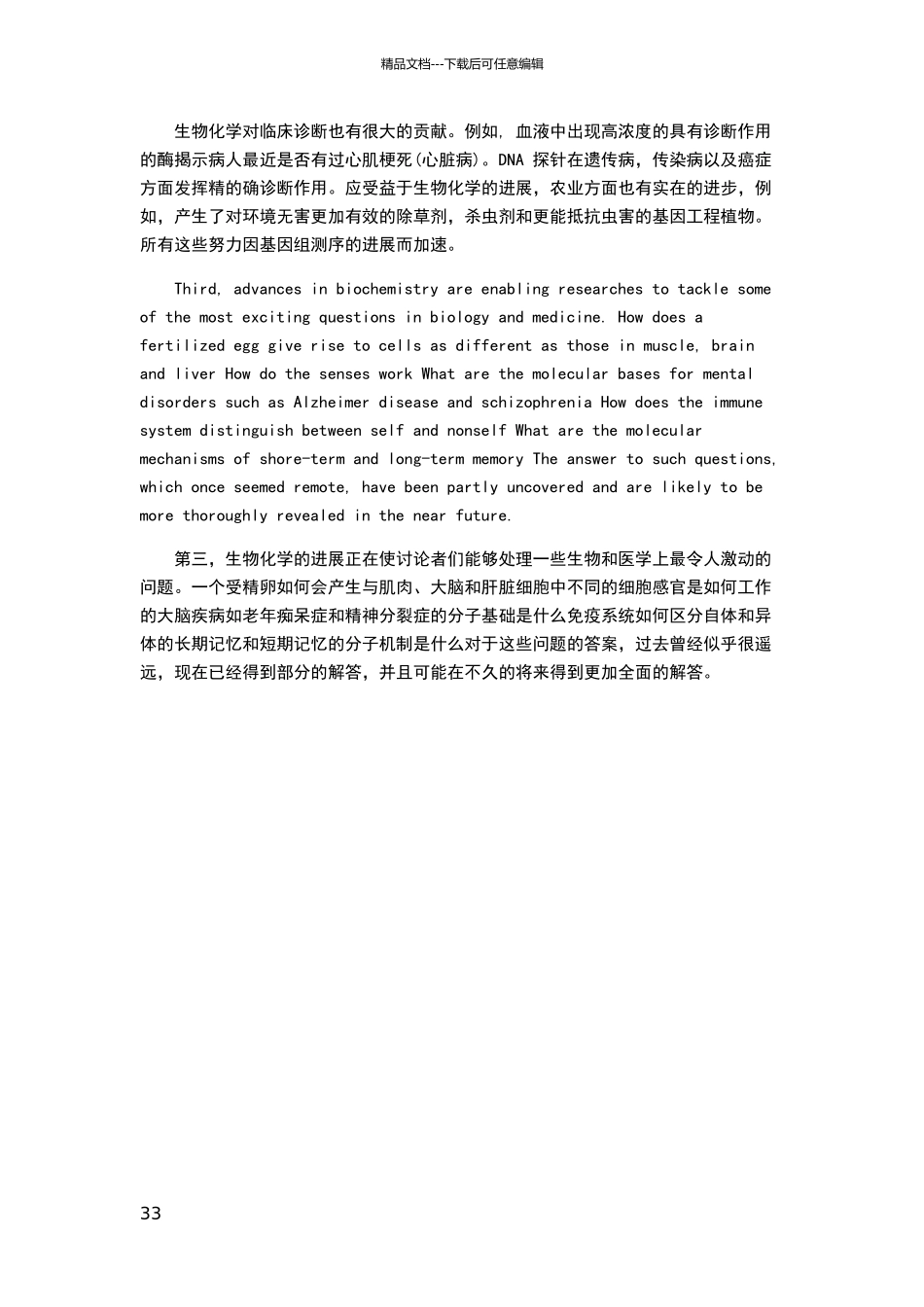 医学英语综合教程第三单元_第3页