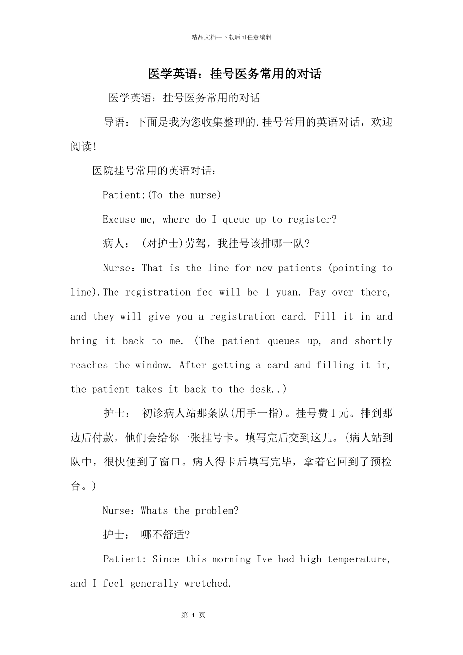 医学英语：挂号医务常用的对话_第1页