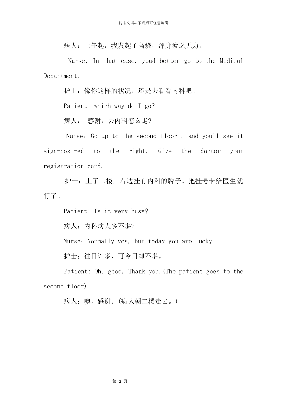 医学英语：挂号医务常用的对话_第2页