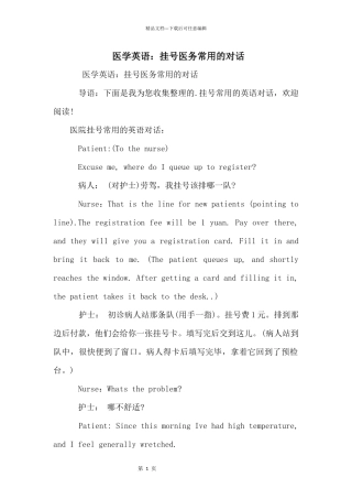 医学英语：挂号医务常用的对话