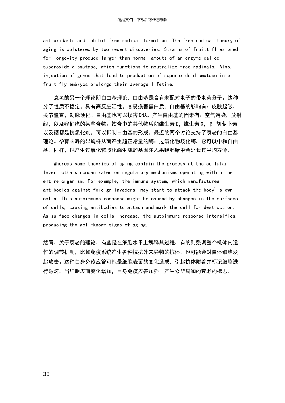 医学英语综合教程课文和翻译_第3页