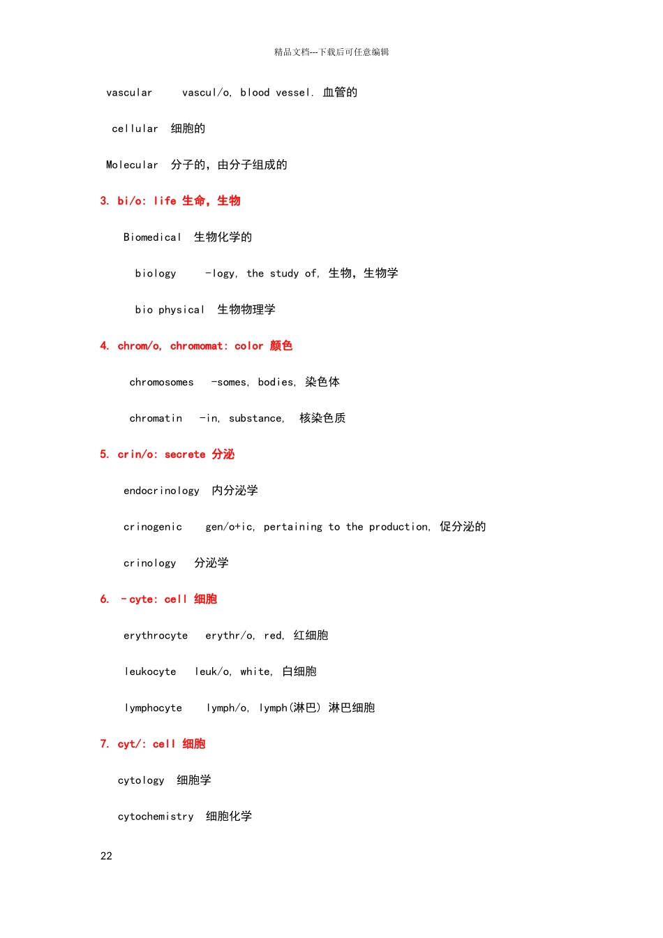 医学英语词根词头_第2页