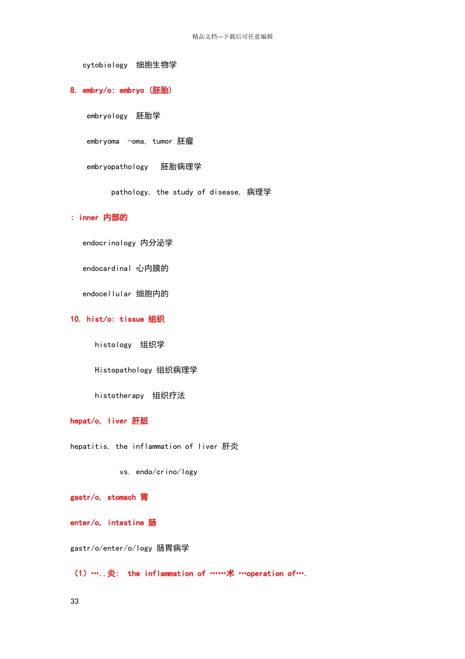 医学英语词根词头_第3页