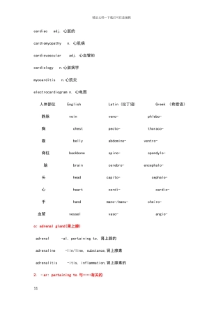 医学英语词根词头