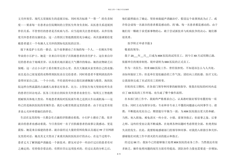 医学转正申请书_第2页