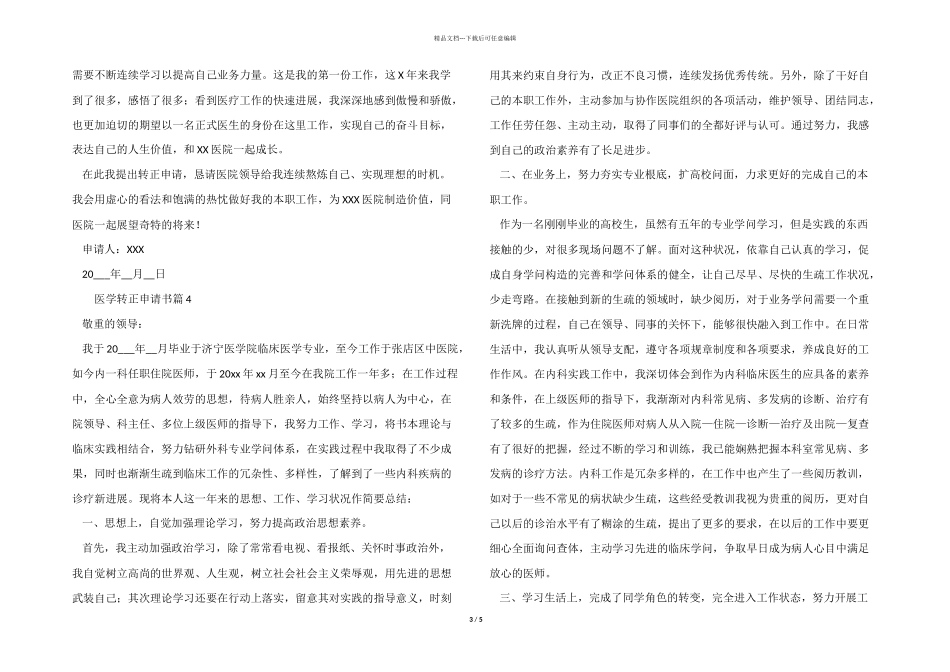 医学转正申请书_第3页