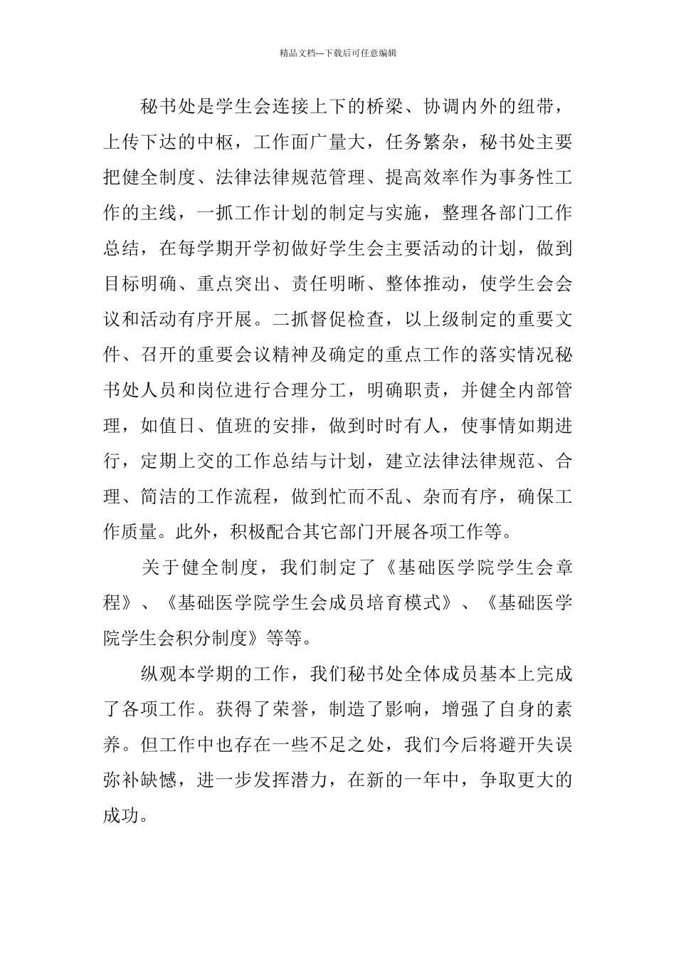 医学院学生会秘书处2024—2024学年度下学期工作总结_第2页
