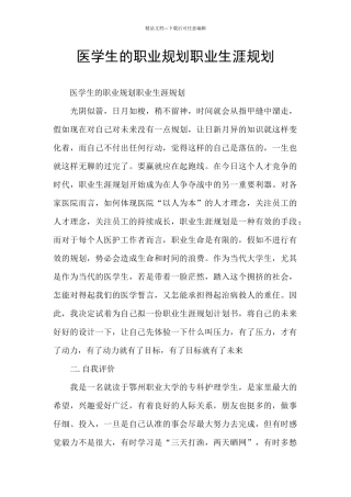 医学生的职业规划职业生涯规划