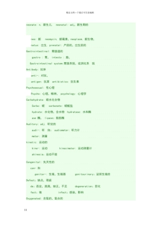医学英语词根词缀记忆
