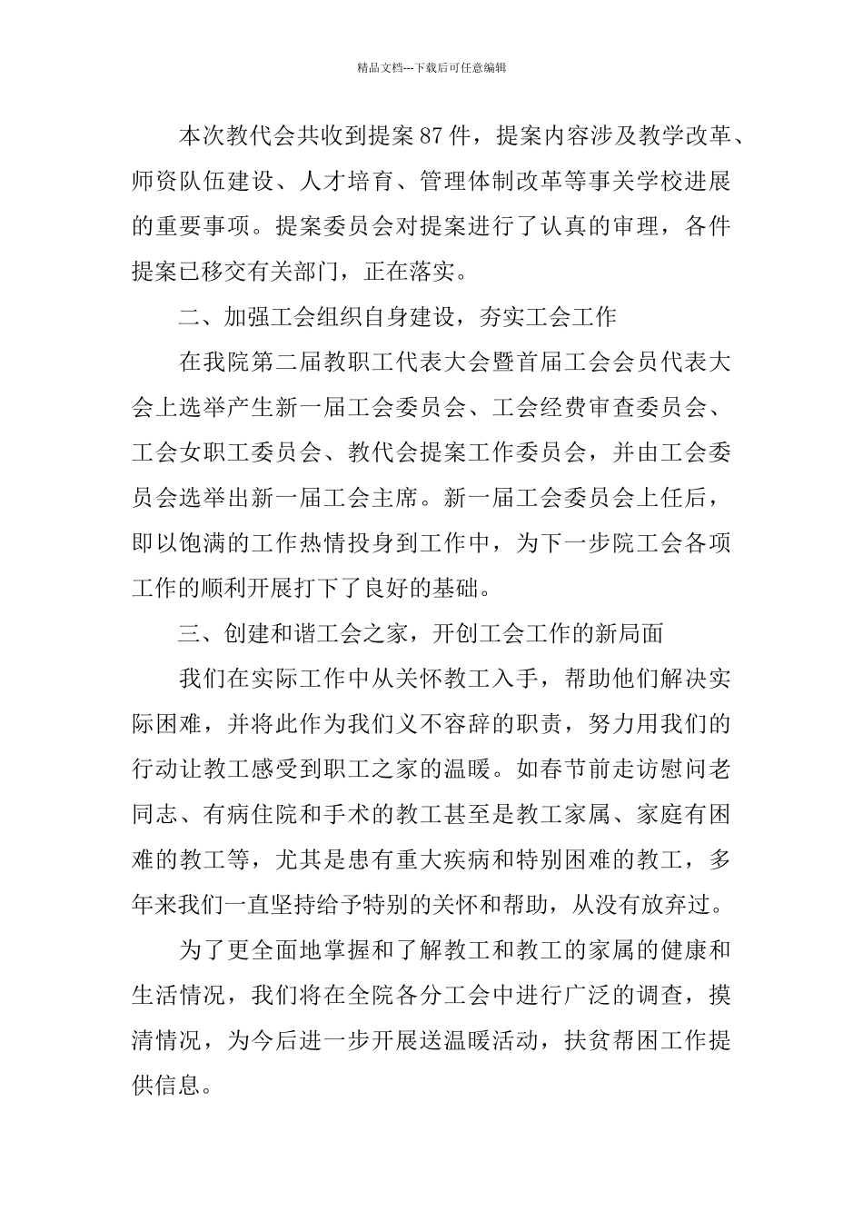 医学院工会上半年工作总结_第2页