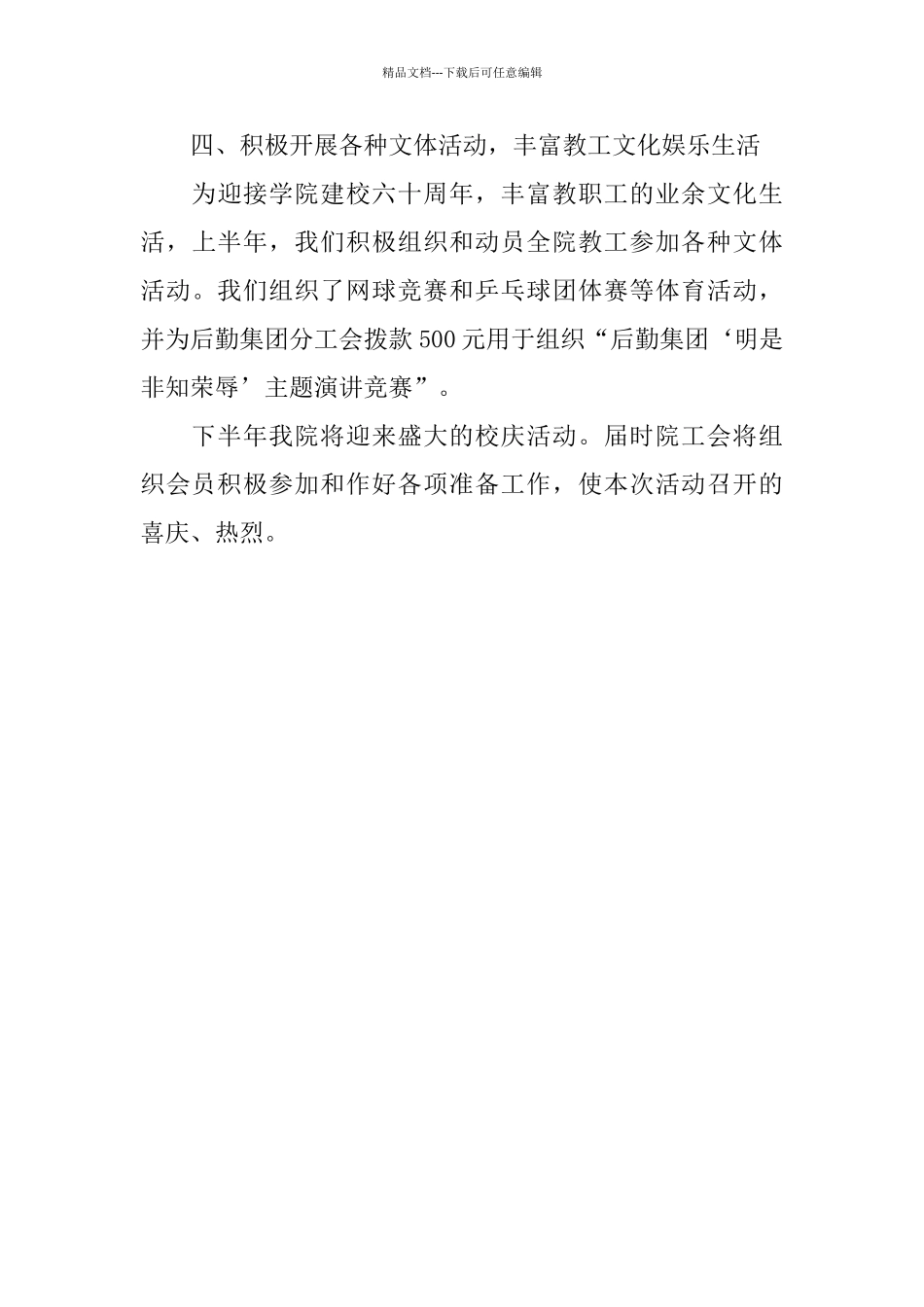 医学院工会上半年工作总结_第3页