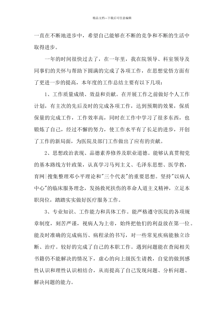 医学生规培工作总结_第3页