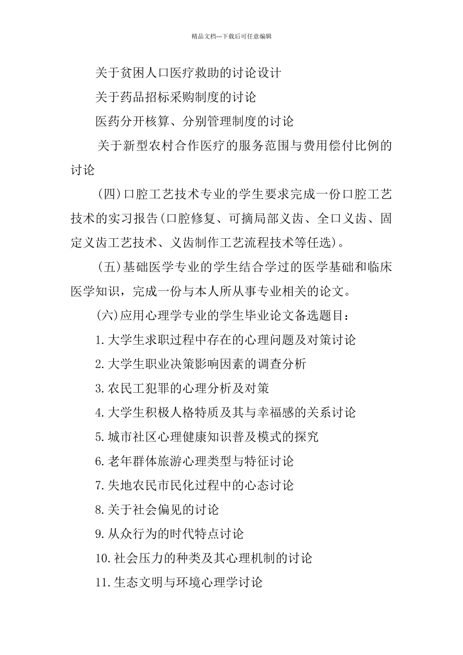 医学院毕业实习报告书写要求_第2页