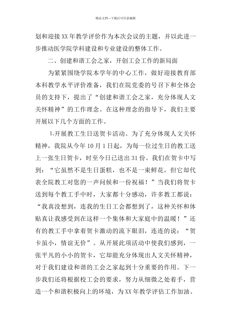 医学院工会工作总结_第2页