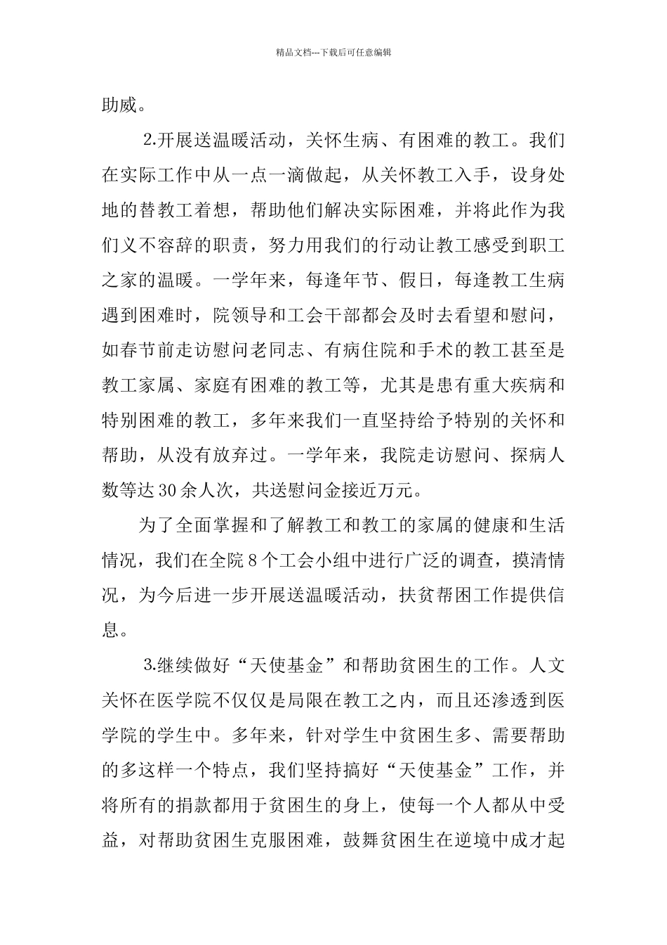 医学院工会工作总结_第3页