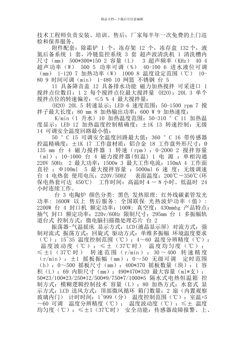 医学院科研设备购置需求公示_第2页